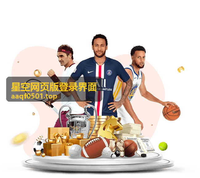 星空网页版登录界面 资讯